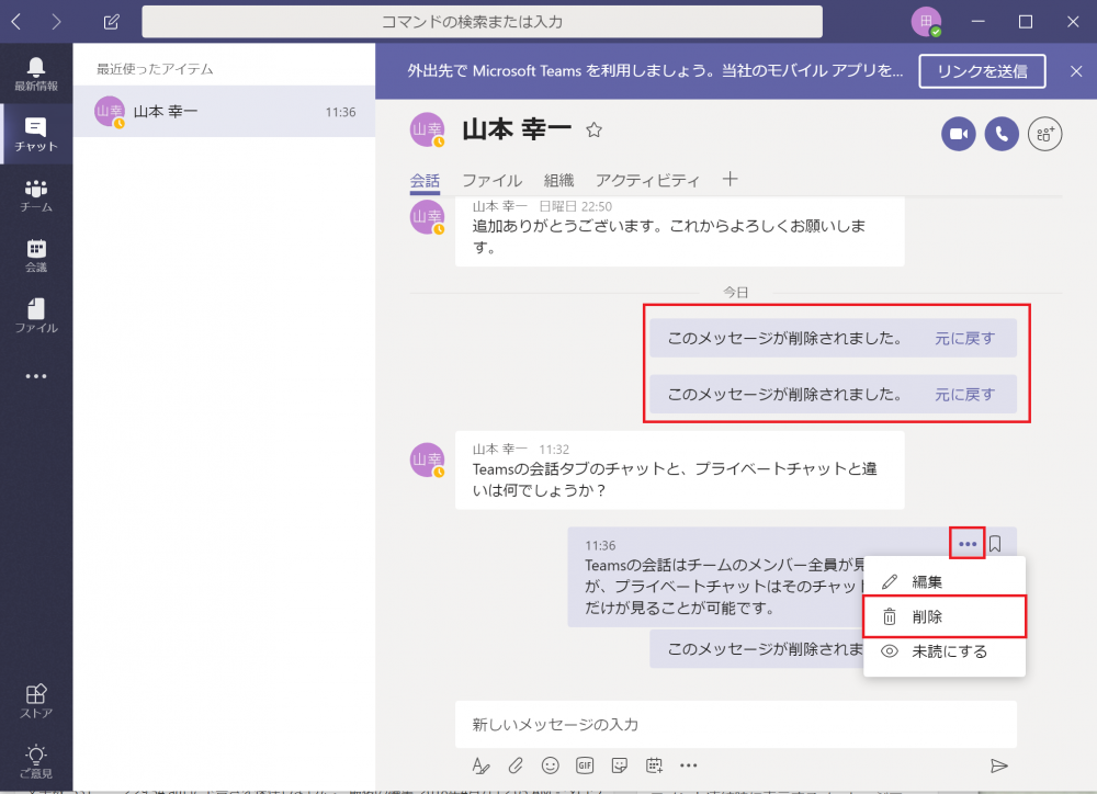 Microsoft Teamsのチャットの使い方を解説 改行 削除 変更 履歴の確認方法 Windows777技術屋さん