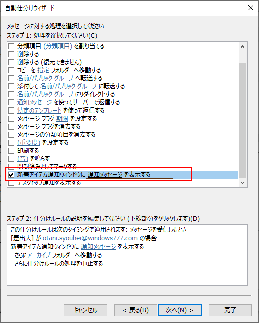 Outlookのメール受信でデスクトップ通知されない時の解決方法 Windows777技術屋さん