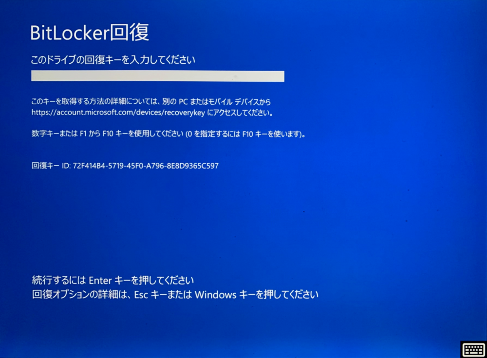Bitlocker回復キーの使い方 Pin認証失敗によるロックアウト解除方法 Windows777技術屋さん