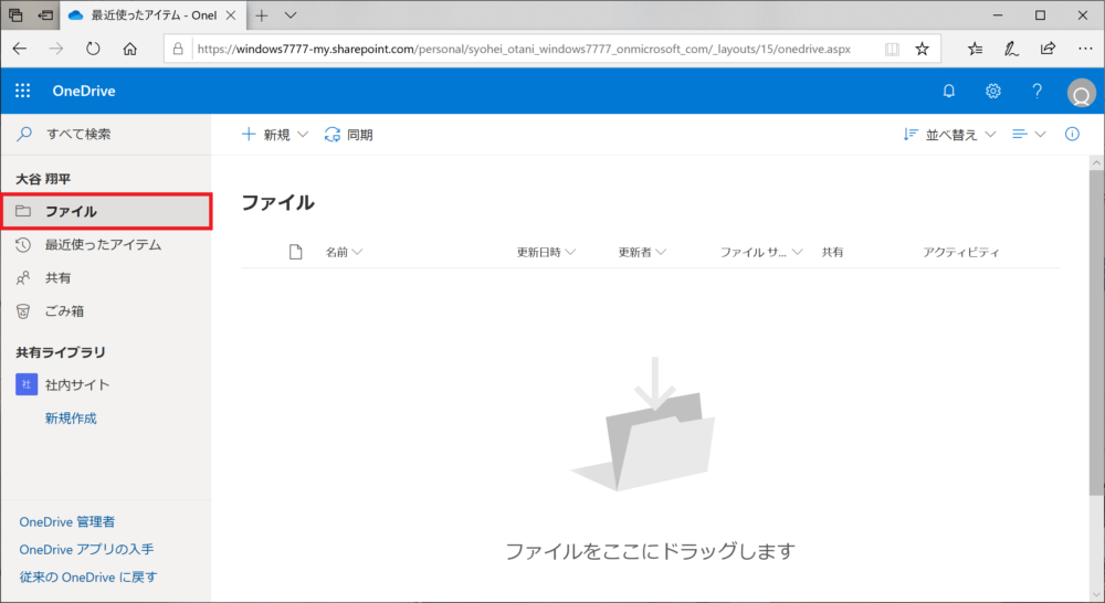 Onedriveの使い方を解説 復元 共有 同期 容量の確認方法 Windows777技術屋さん