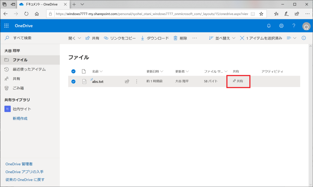 Onedriveの使い方を解説 復元 共有 同期 容量の確認方法 Windows777技術屋さん