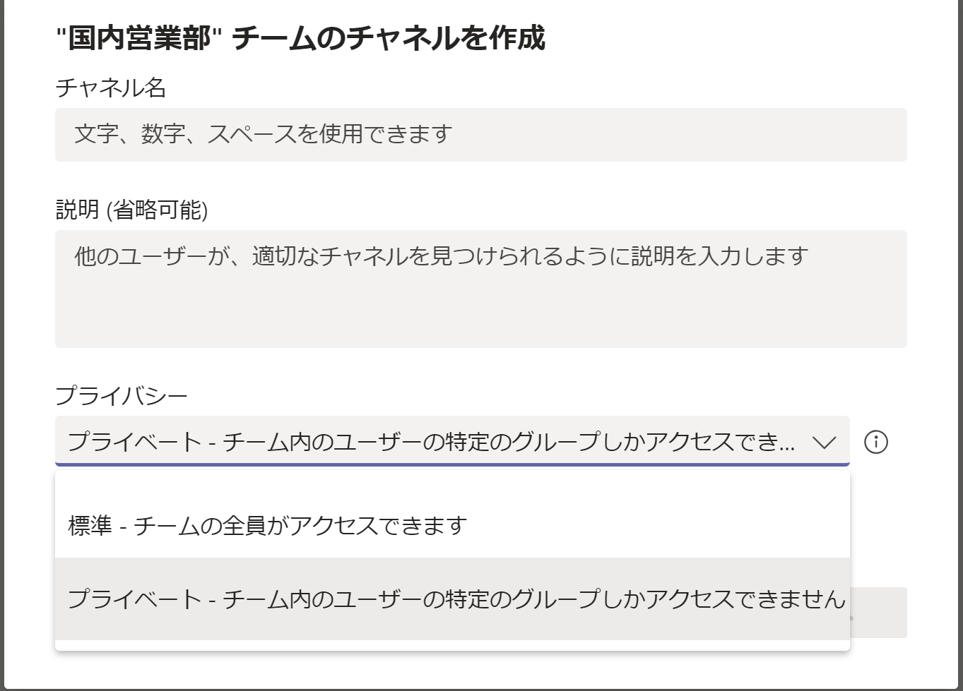 Teamsプライベートチャネルとは 使い方 アクセス権を徹底解説 Windows777技術屋さん