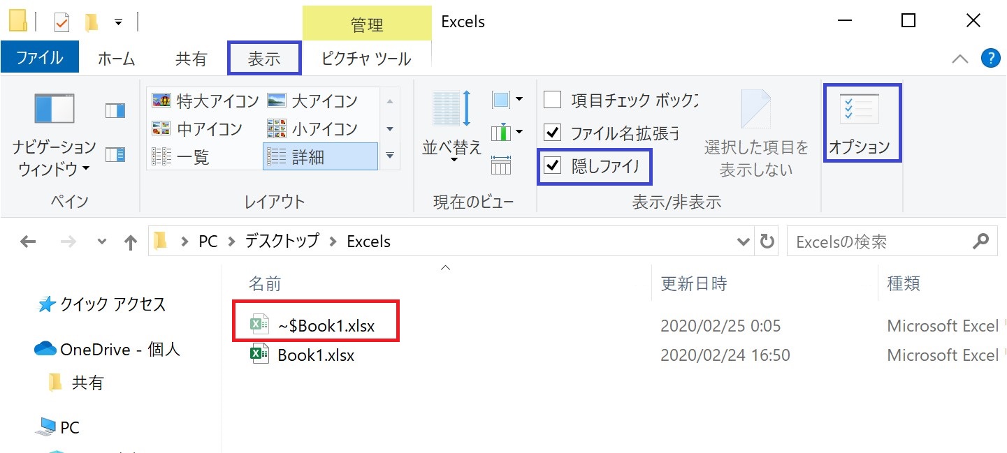 エクセルで 編集のためロックされています と出る原因と解決方法 Windows777技術屋さん